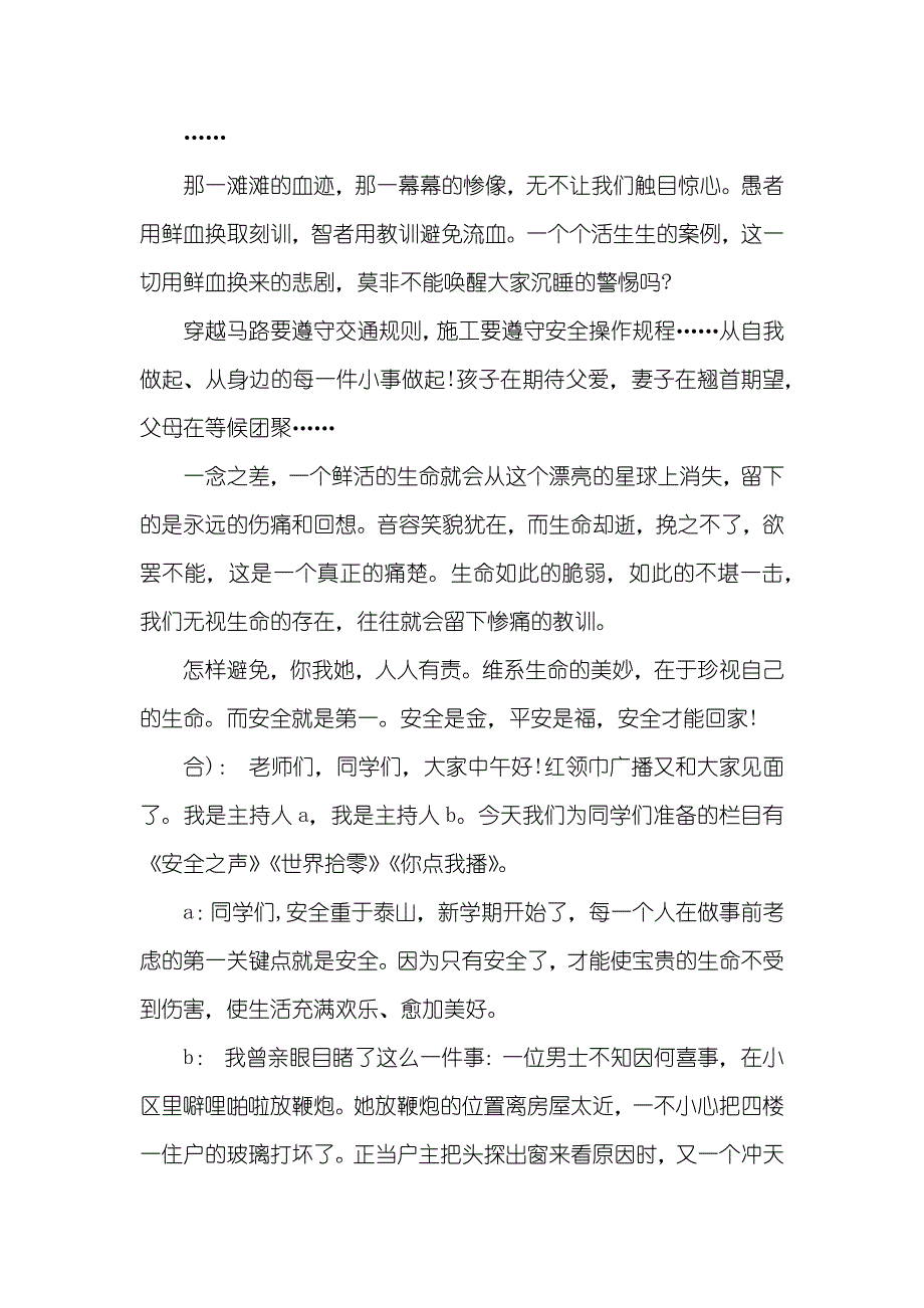 安全教育专题广播稿_第2页