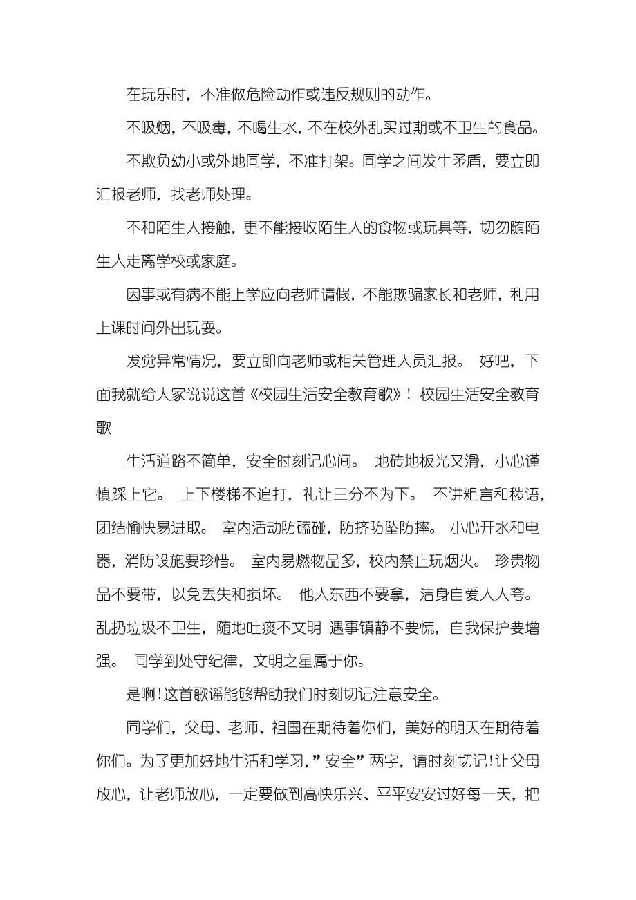 安全教育专题广播稿_第5页