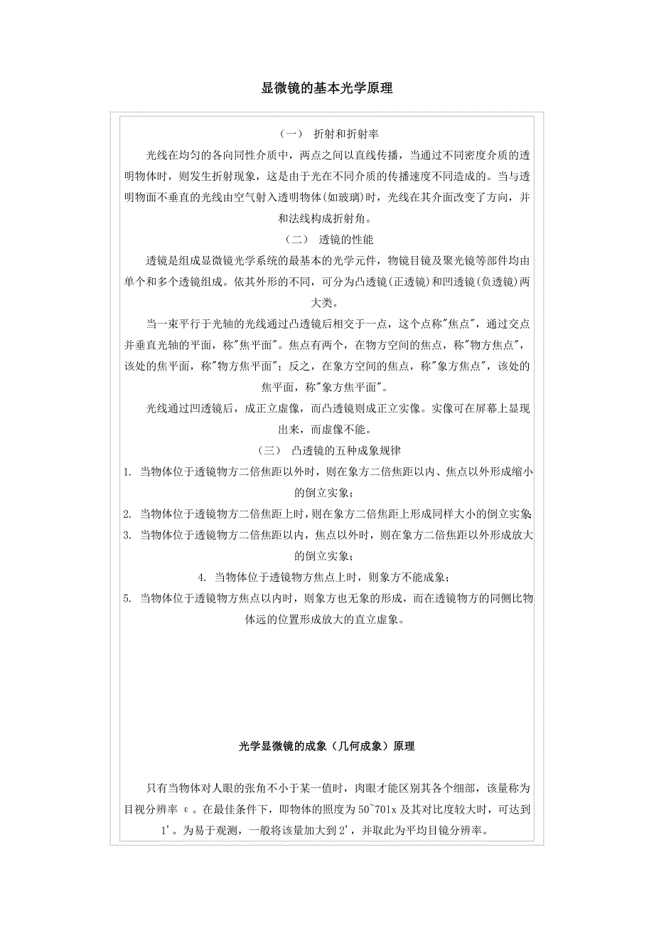 显微镜的基本光学原理.doc_第1页