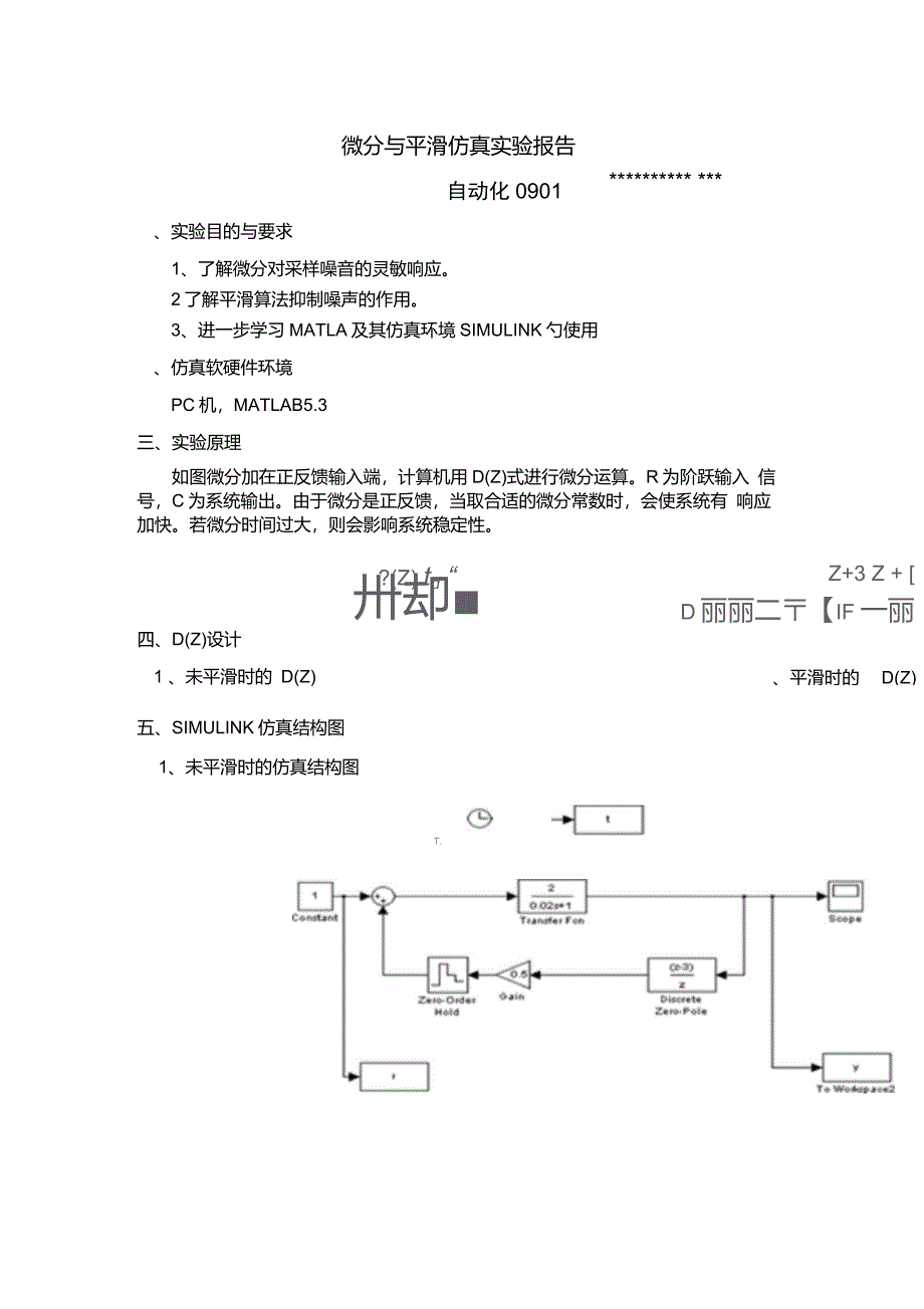 微分与平滑仿真实验报告_第1页