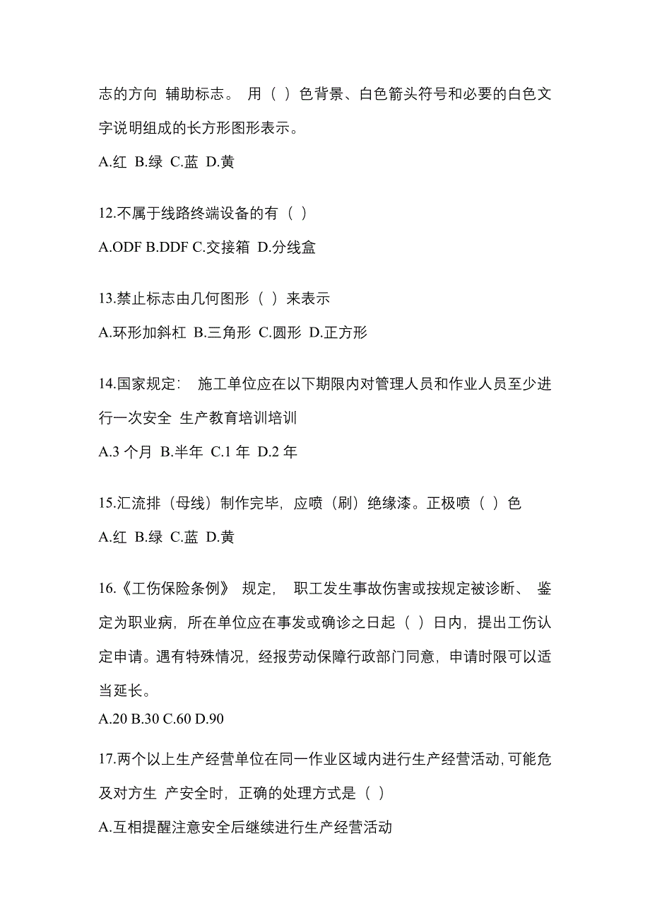 2023年河南省安全员培训练习题(含答案)_第3页