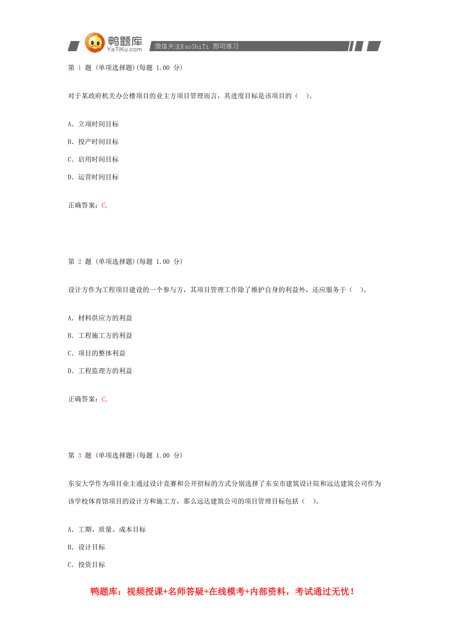 2014年二级建造师考试《建设工程施工管理》考前冲刺试卷(第三部分)_第1页