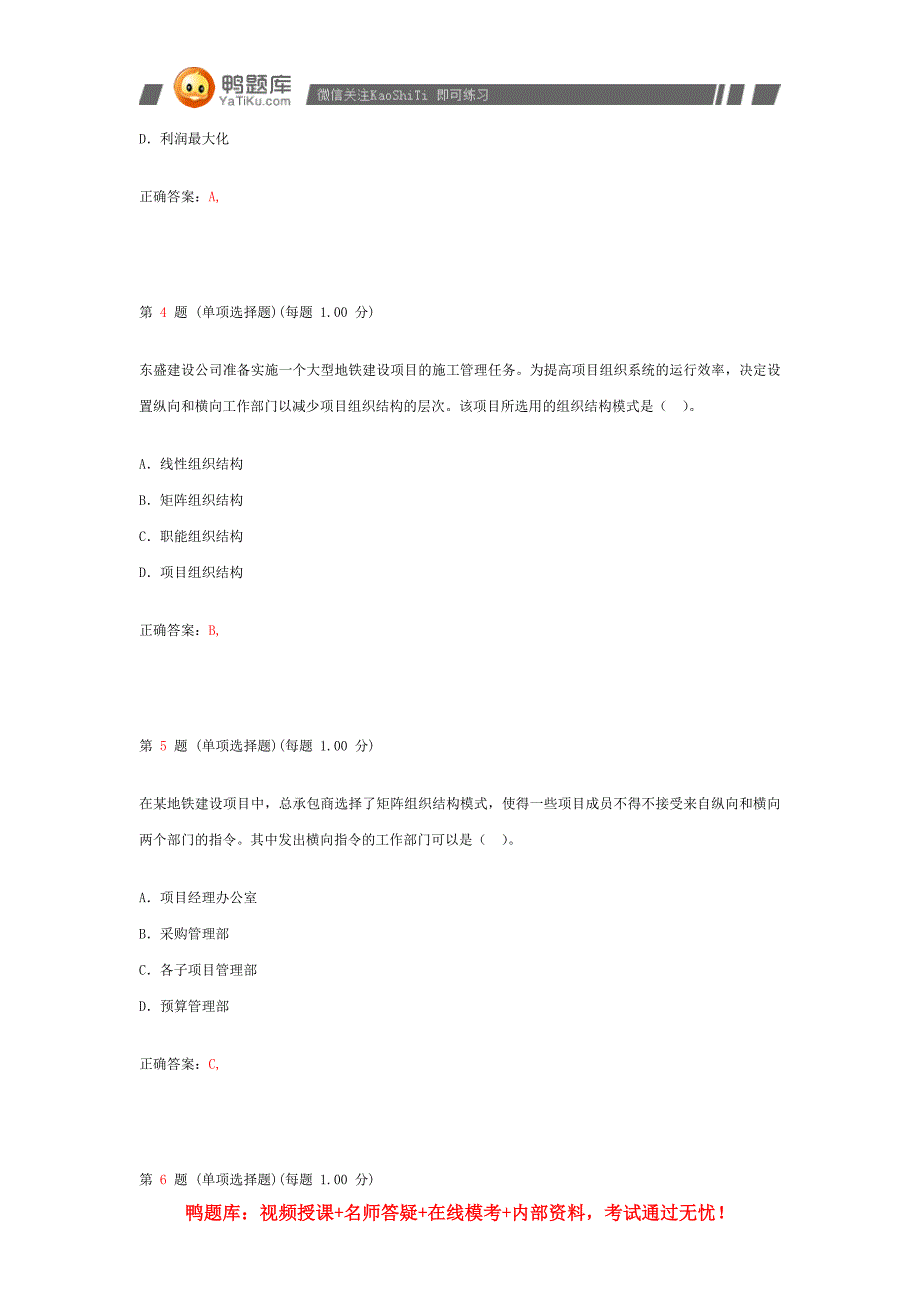 2014年二级建造师考试《建设工程施工管理》考前冲刺试卷(第三部分)_第2页