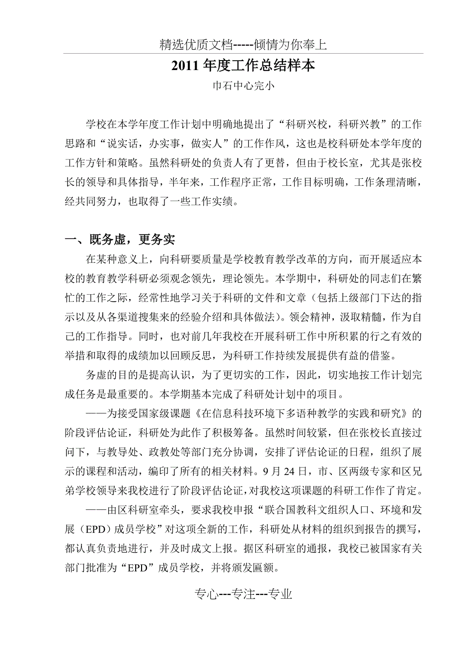 教学年度工作总结_第1页