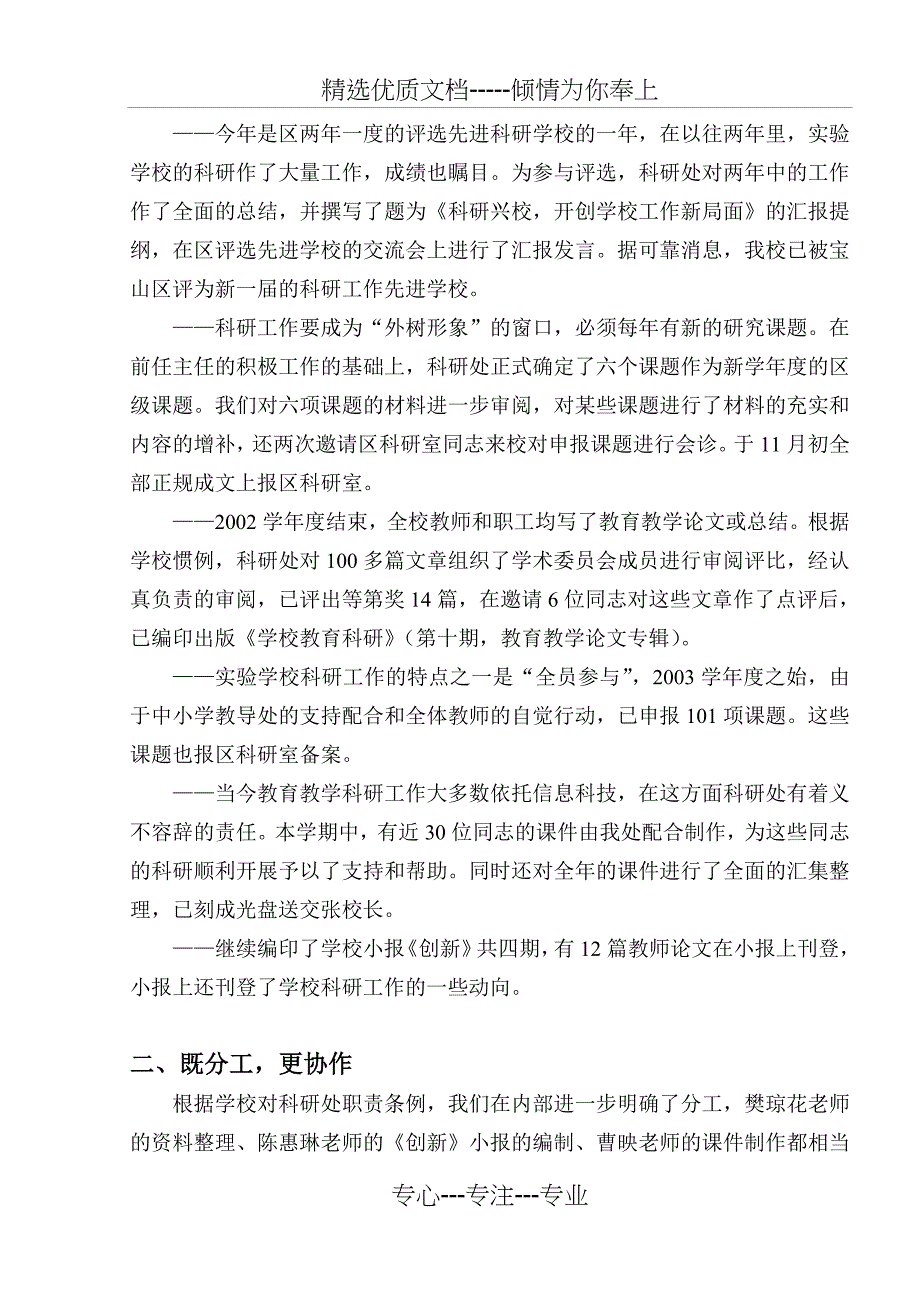 教学年度工作总结_第2页