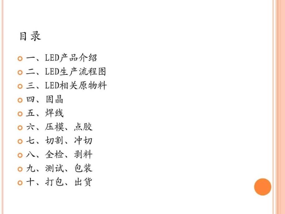 LED制程相关知识培训.ppt_第2页