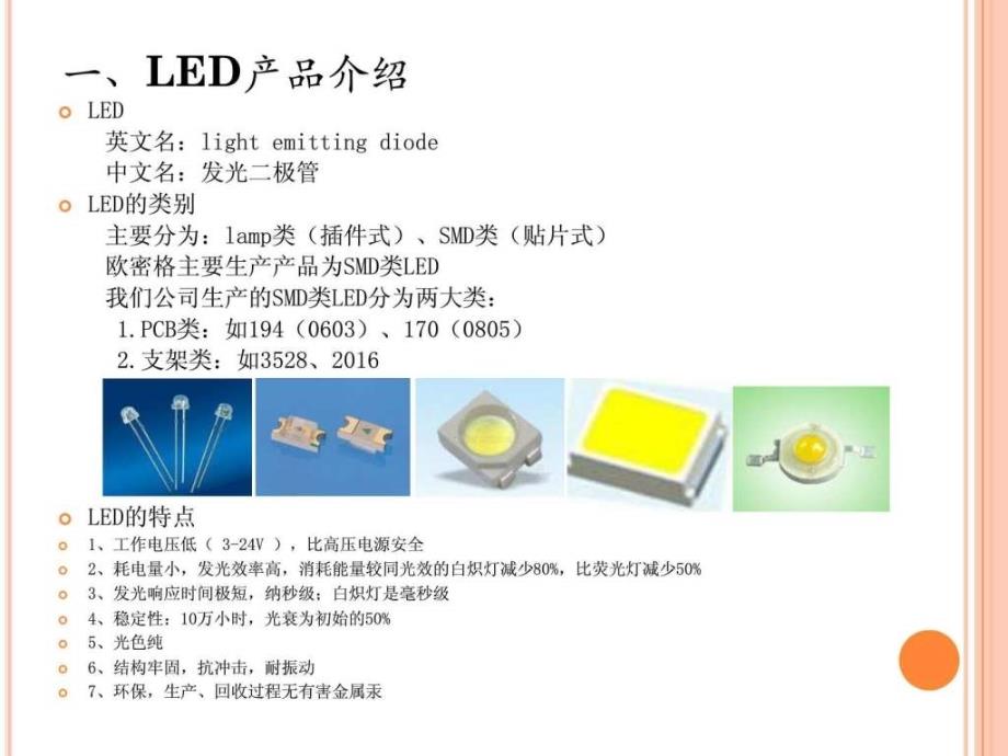 LED制程相关知识培训.ppt_第3页