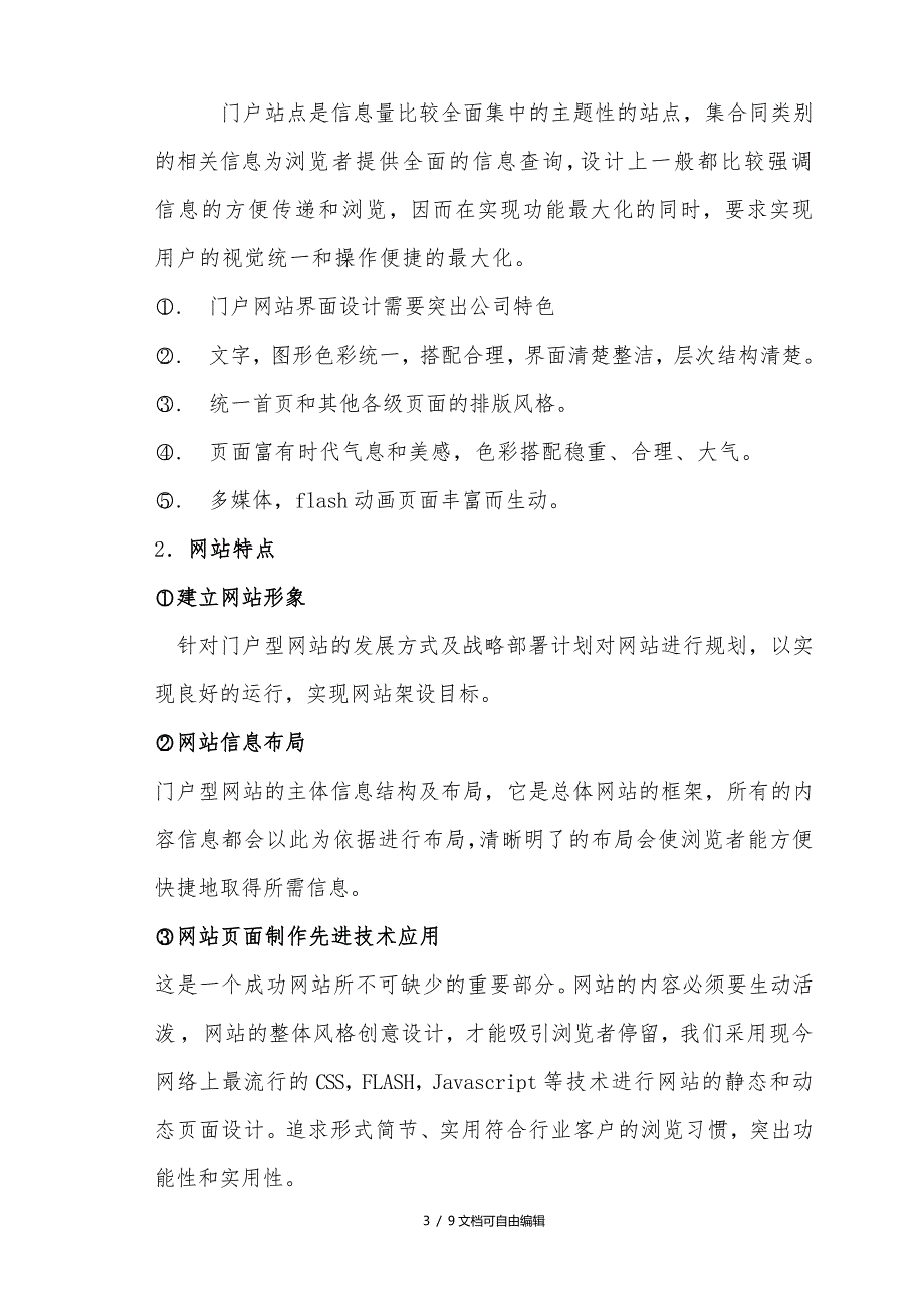 网站设计方案及报价_第4页