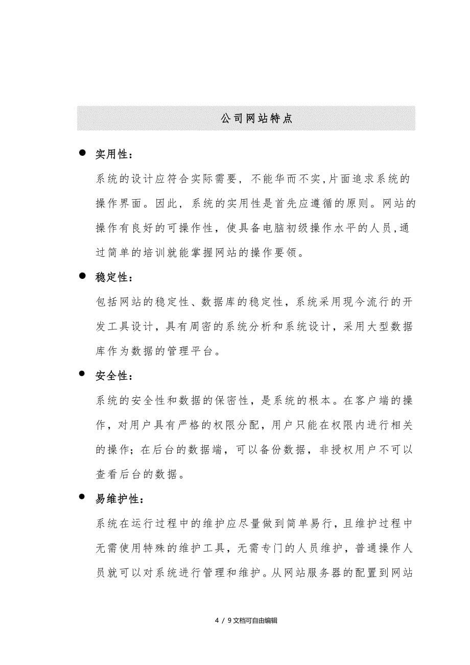 网站设计方案及报价_第5页