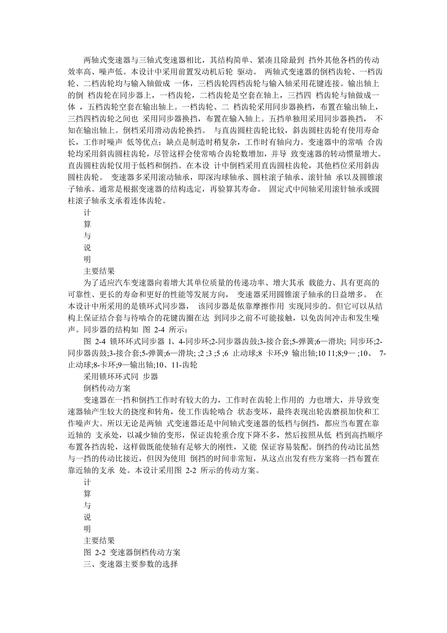 机械式4档变速器设计.doc_第2页