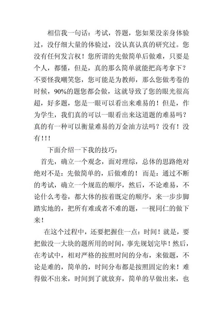 理综答题技巧.pdf_第3页