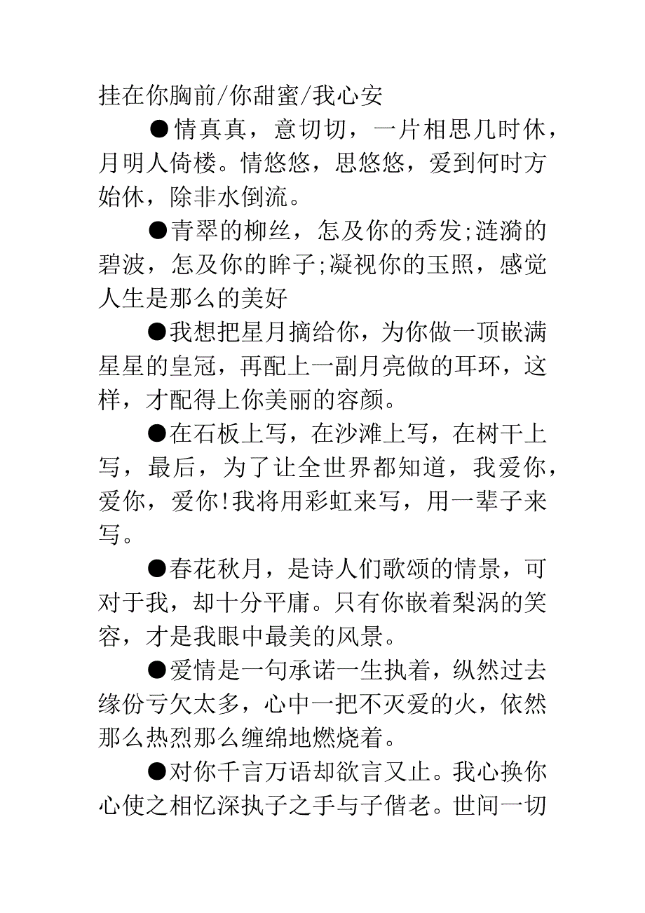 情人节致词：-情人节短信大荟萃.docx_第5页