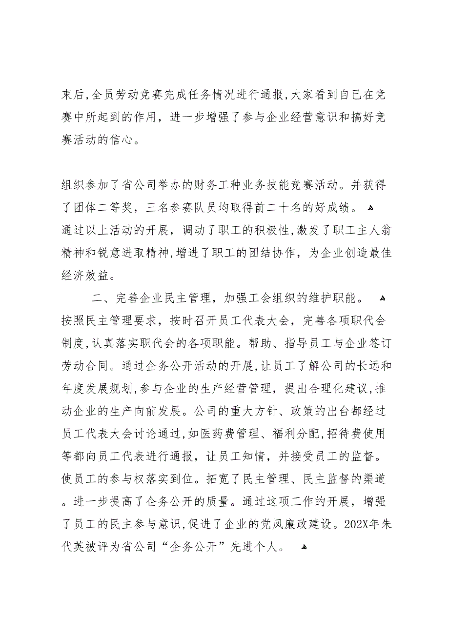 在通信公司第一届六次会员代表大会上的工作总结报告_第3页