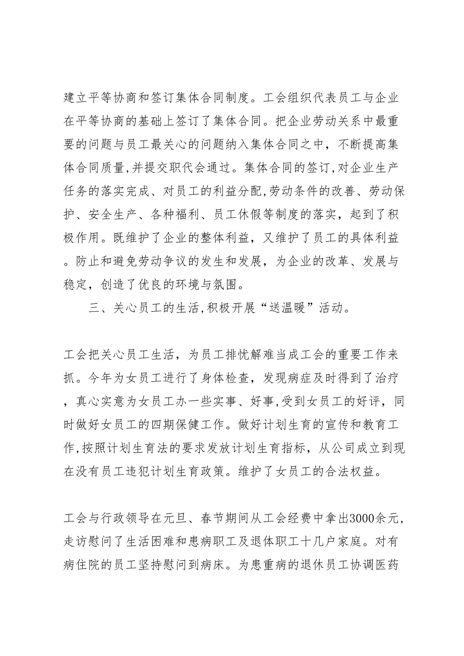 在通信公司第一届六次会员代表大会上的工作总结报告_第4页