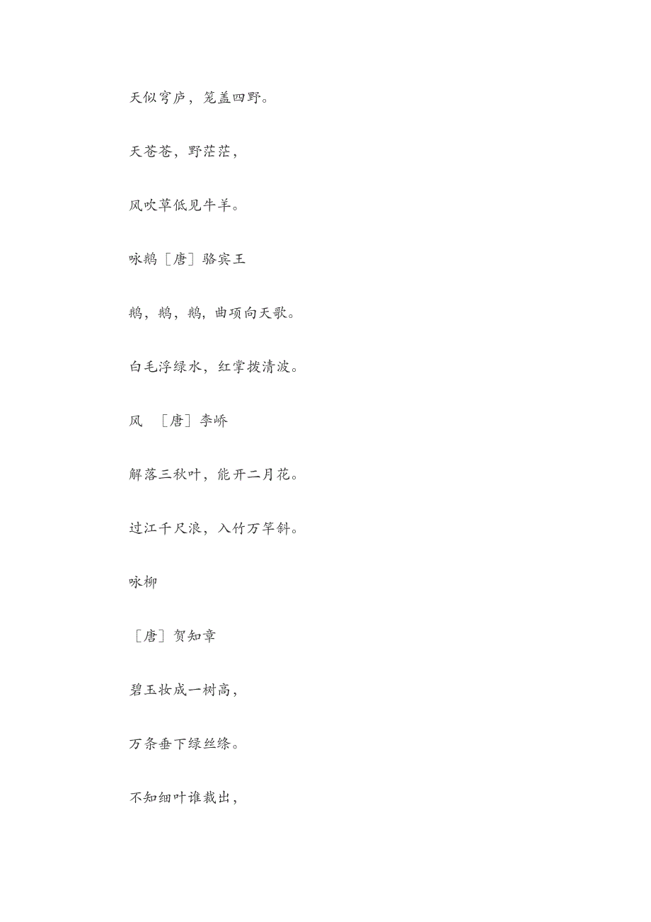 部编版小学语文一到六年级课本古诗词集锦_第2页