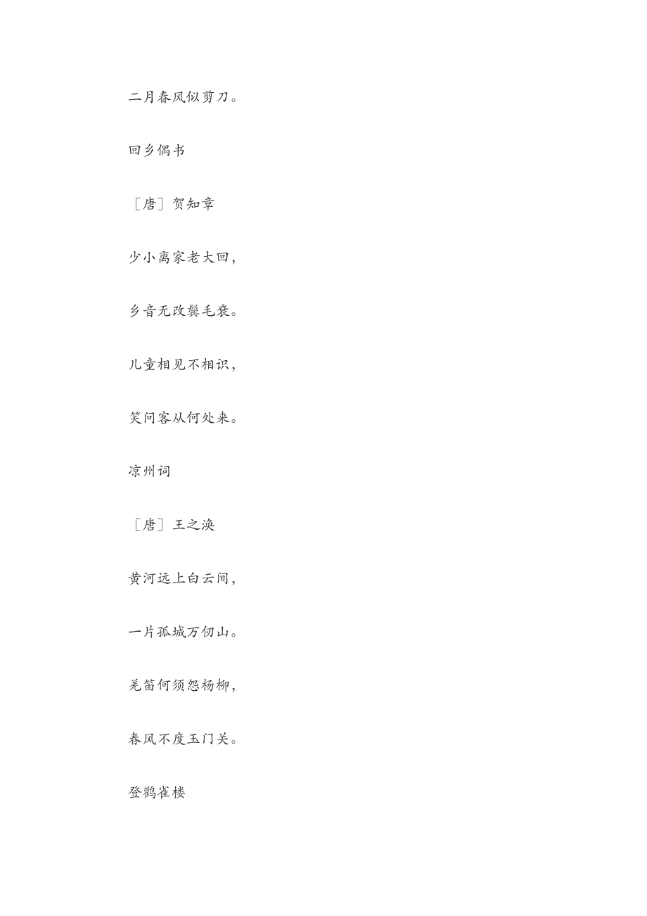 部编版小学语文一到六年级课本古诗词集锦_第3页