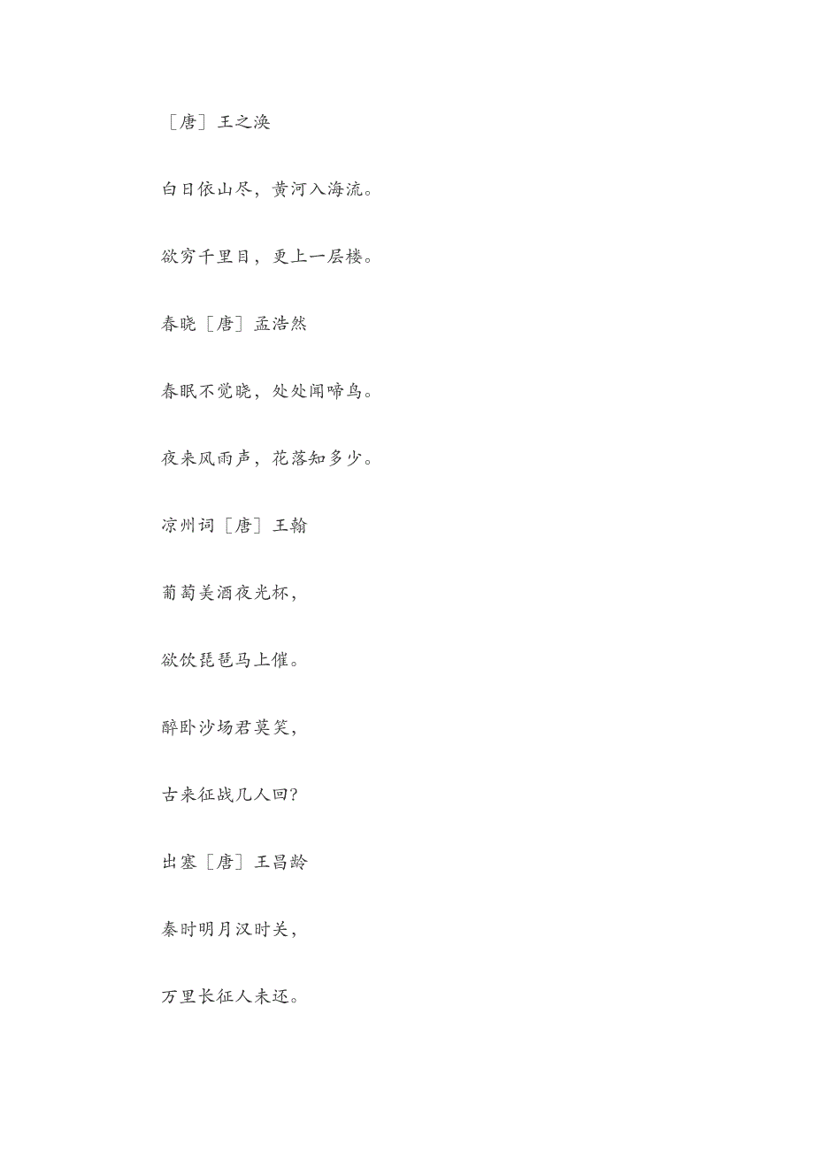 部编版小学语文一到六年级课本古诗词集锦_第4页