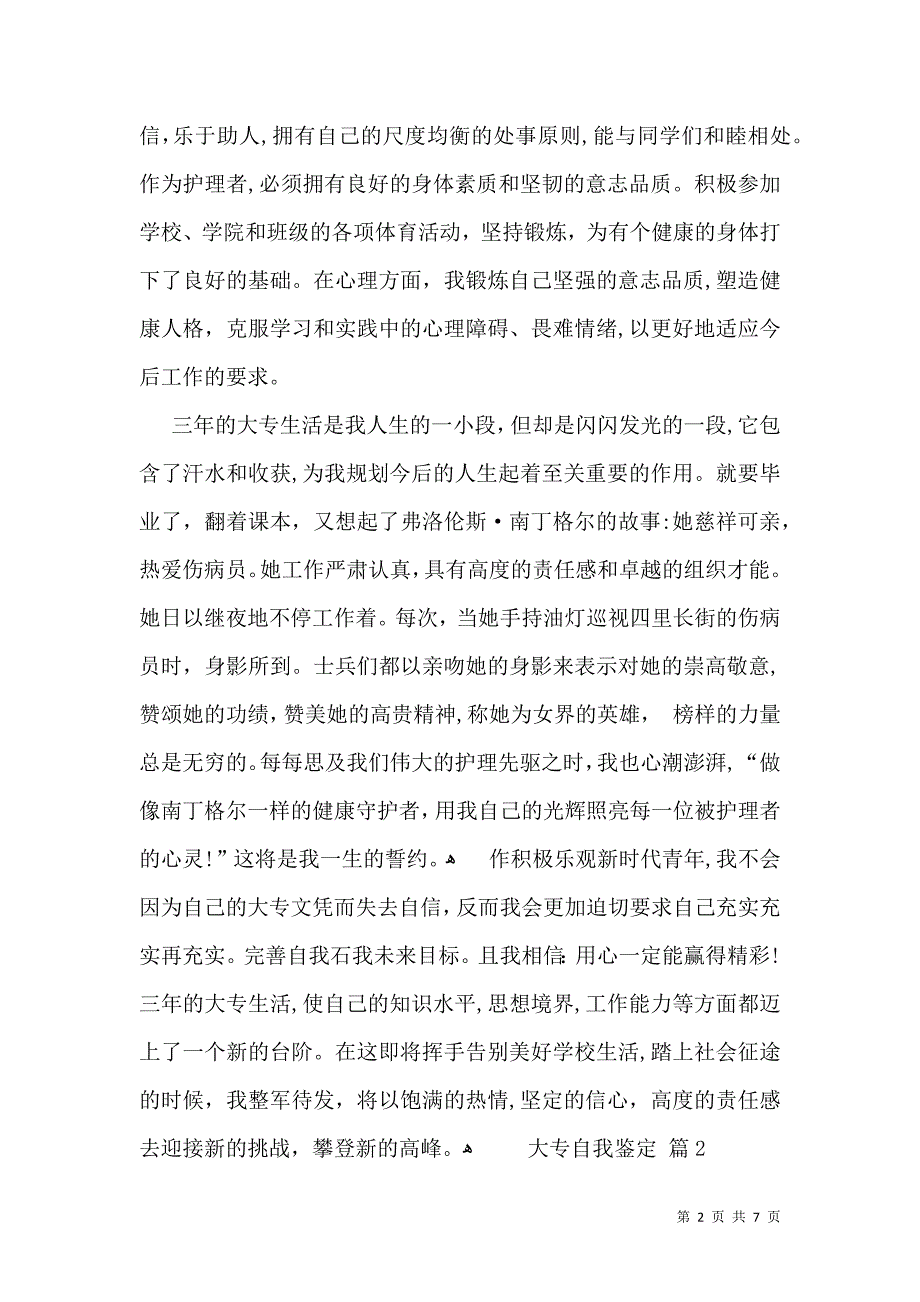 大专自我鉴定集合六篇_第2页