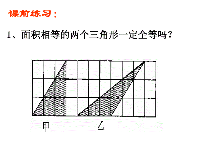 15三角形全等的判定1_第3页