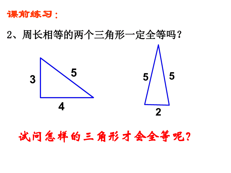 15三角形全等的判定1_第4页