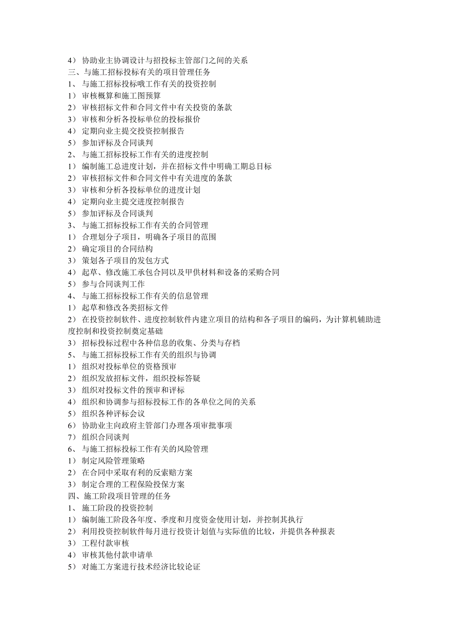业主方在项目实施中各阶段项目管理任务详细描述_第4页