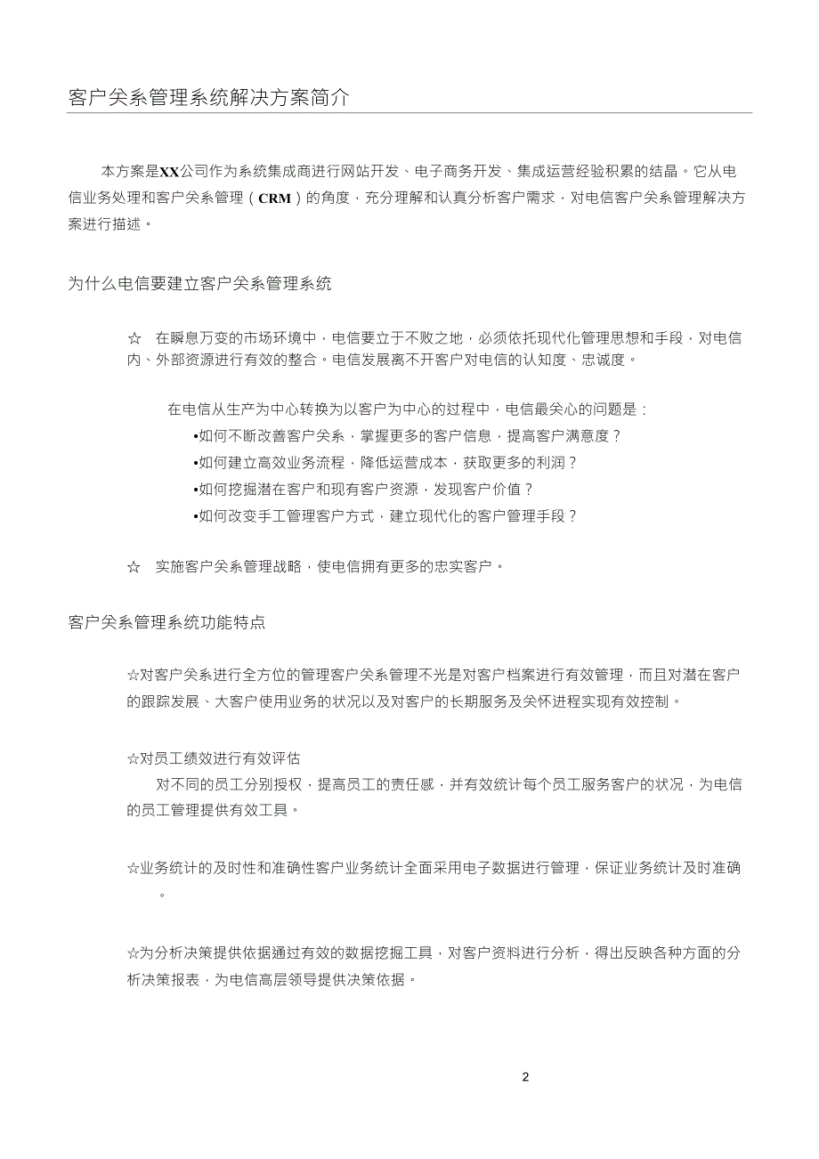 客户关系管理系统简介_第2页