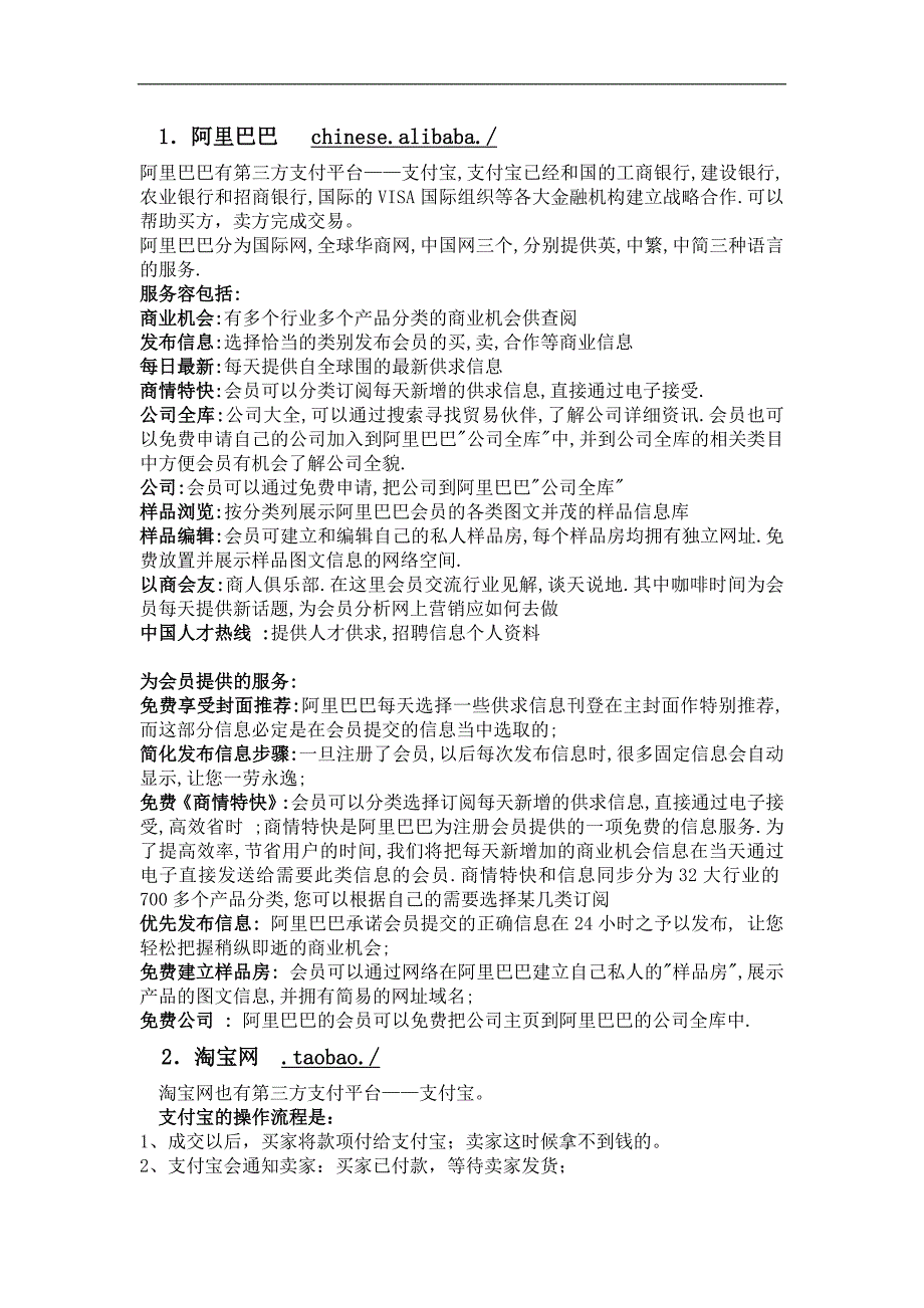 电子商务实验报告~了解电子商务网站系统结构_第2页