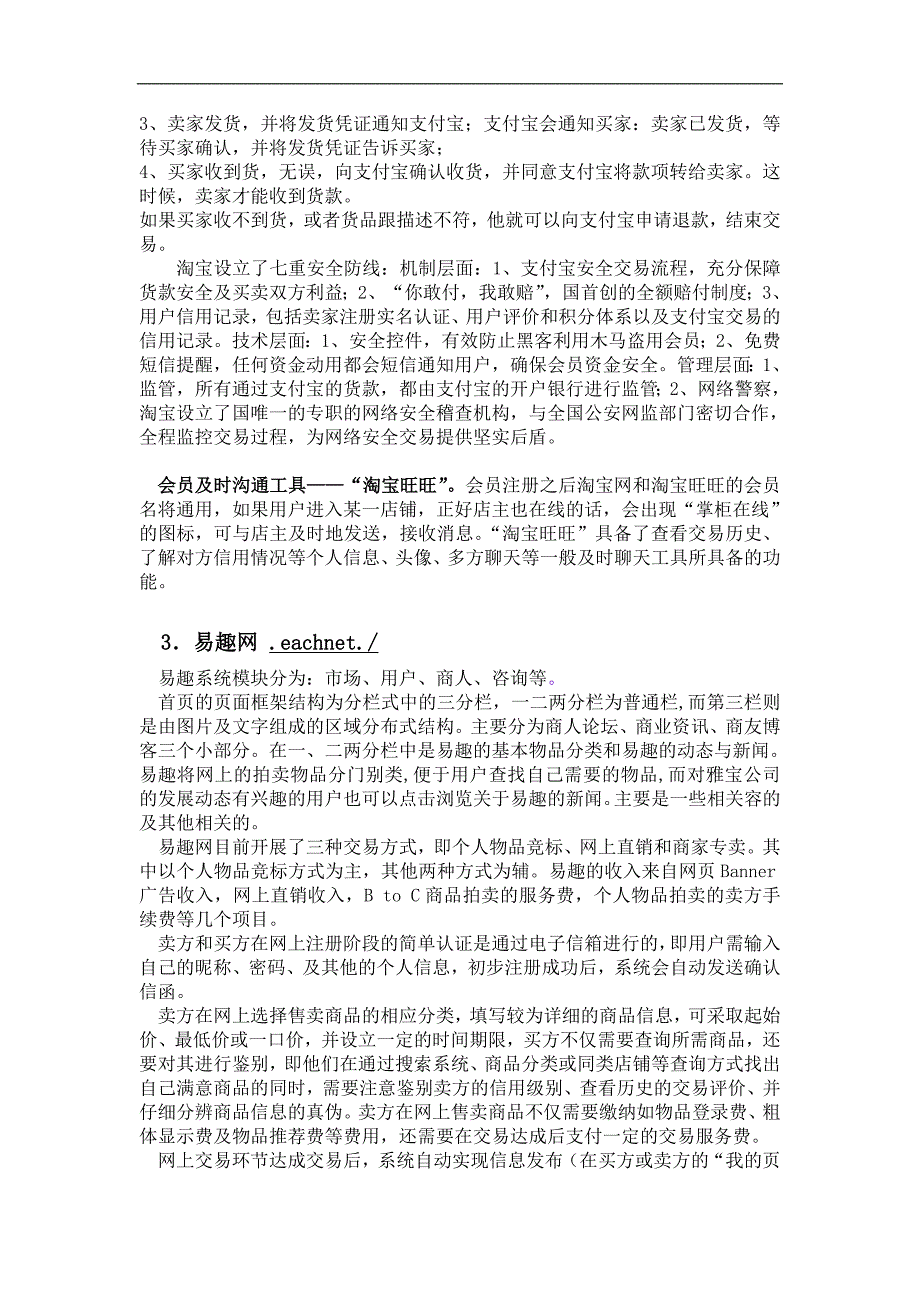 电子商务实验报告~了解电子商务网站系统结构_第3页