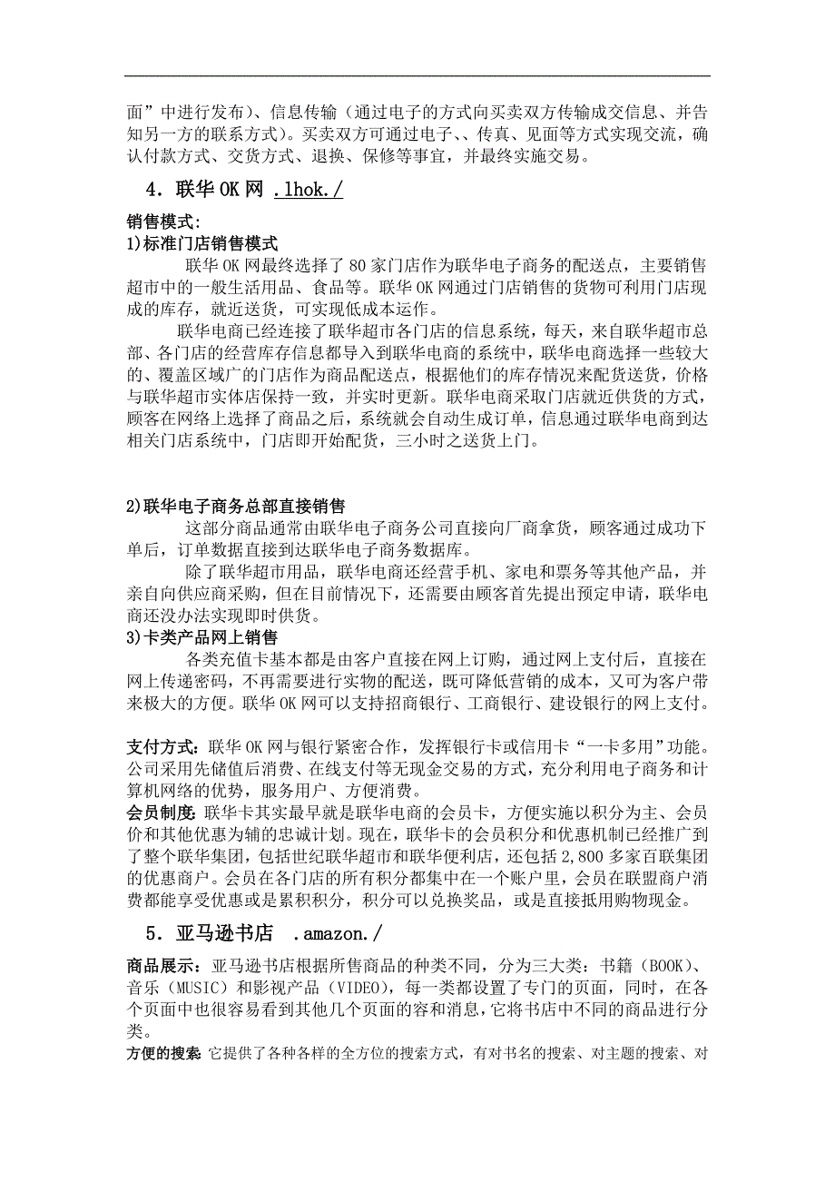 电子商务实验报告~了解电子商务网站系统结构_第4页