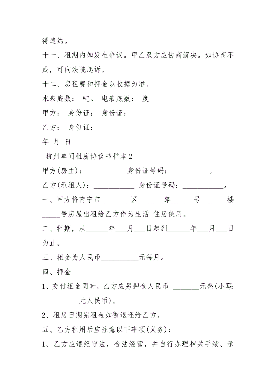 [杭州单间租房协议书样本] 最新个人租房协议书_第3页