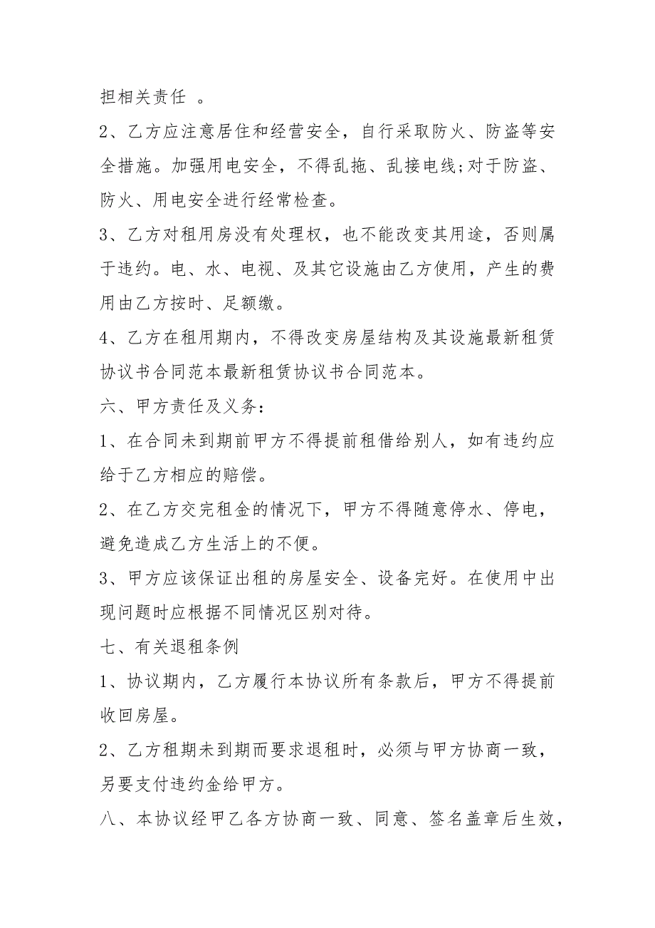 [杭州单间租房协议书样本] 最新个人租房协议书_第4页