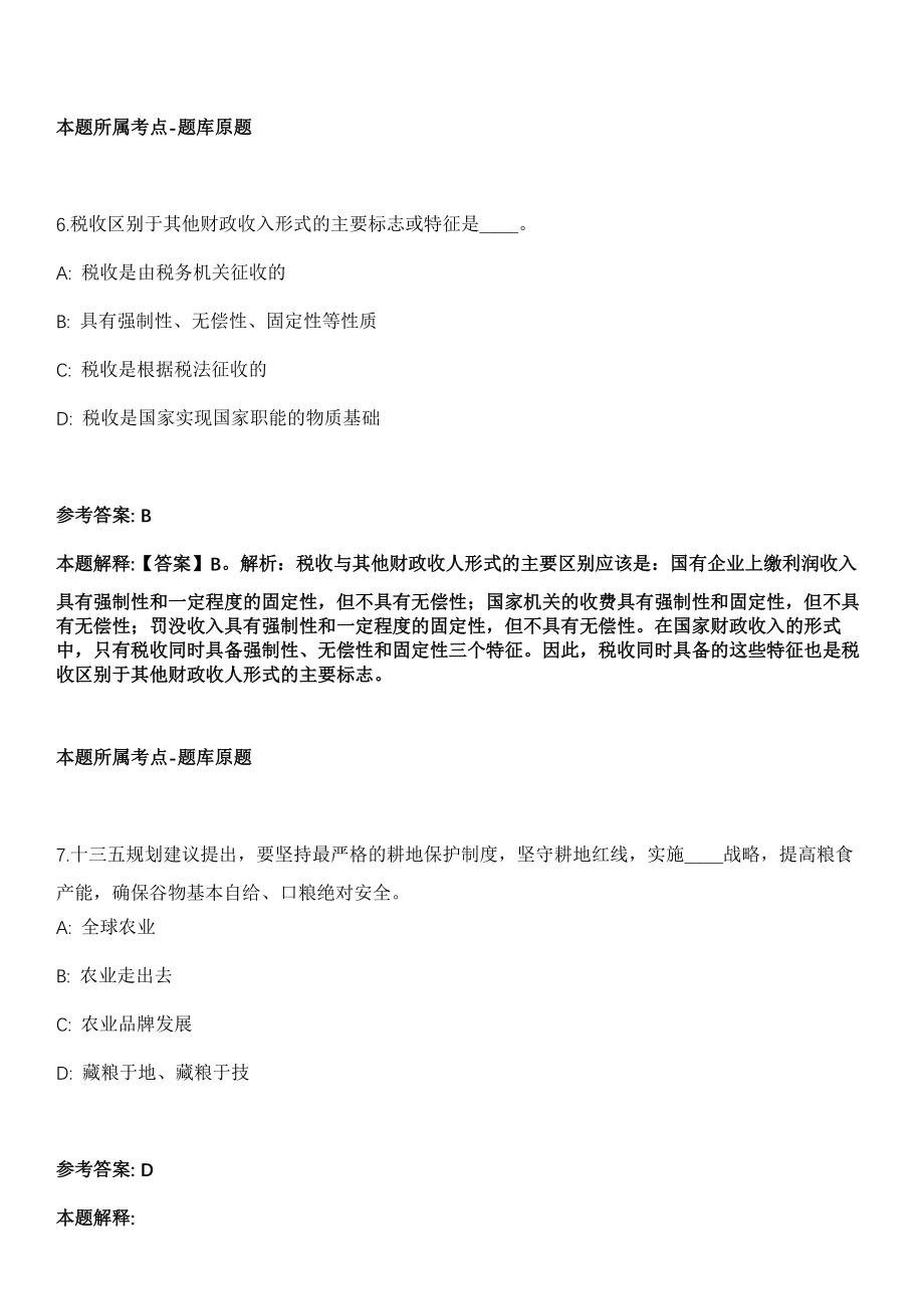 贵州2021年02月长顺县招聘高层次和急需紧缺人才体检结果(第二批）冲刺卷（含答案解析）_第4页