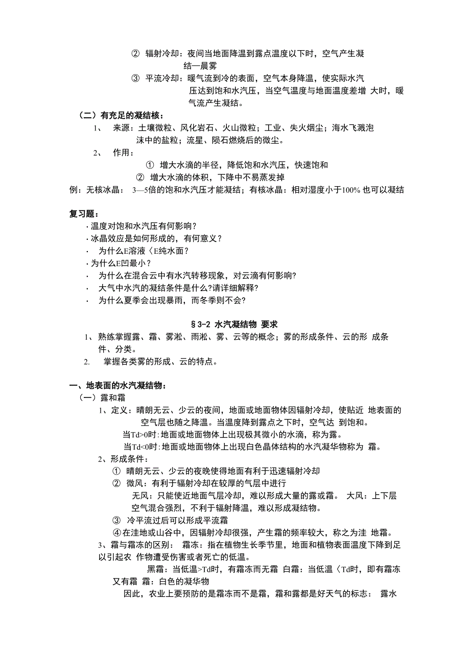 气象学与气候学授课教(学)案第三章_第3页