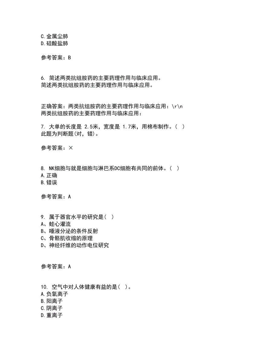 中国医科大学21秋《医学免疫学》在线作业二答案参考87_第2页