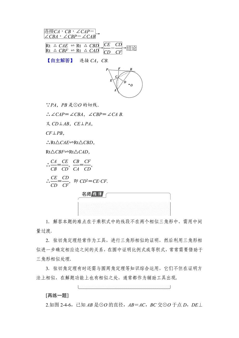 最新 高中数学人教A版选修41学案：第2讲 4 弦切角的性质 Word版含解析_第5页