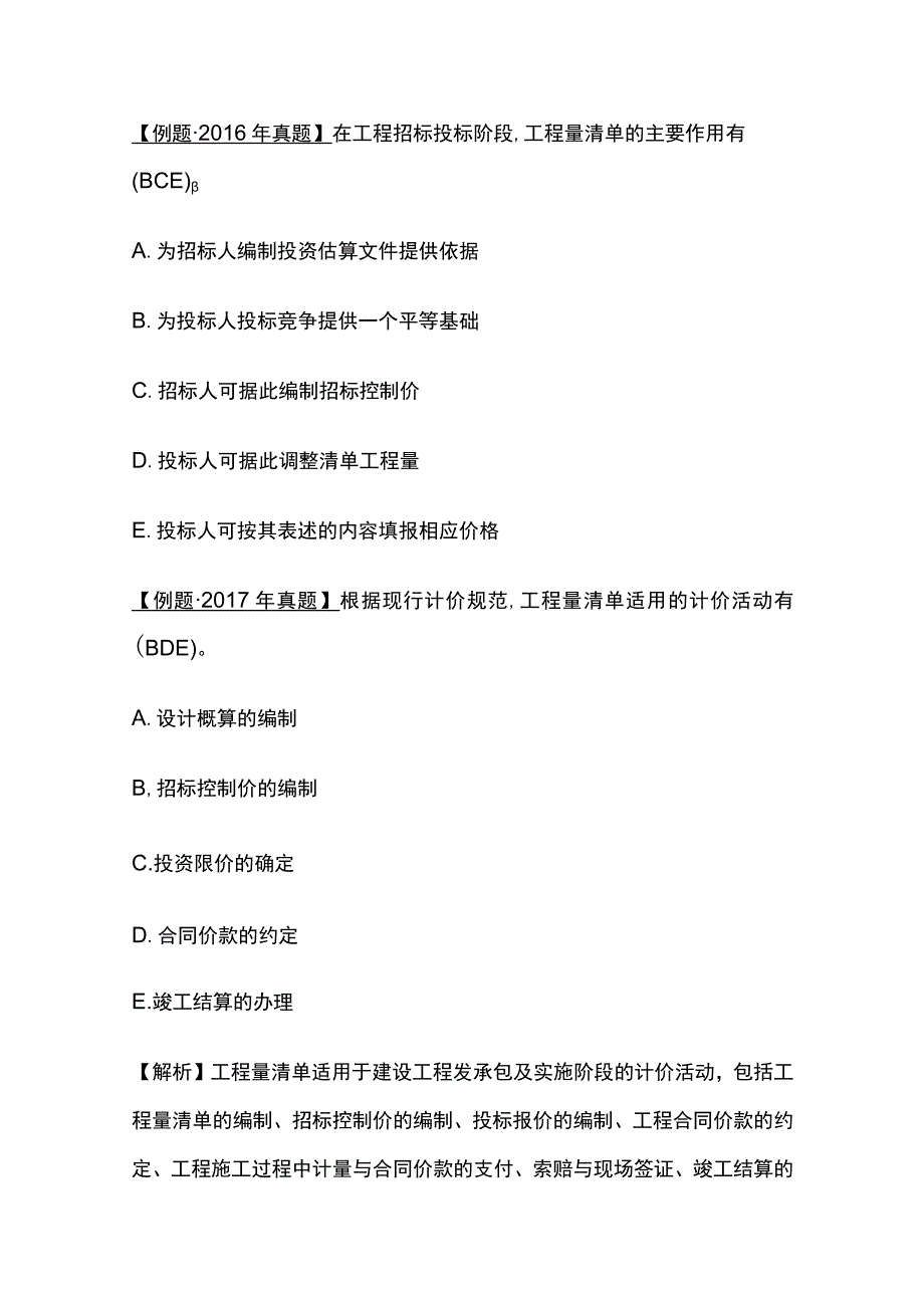 2024监理工程师《投资控制》第六章高频出题考点精细化整理全考点_第3页