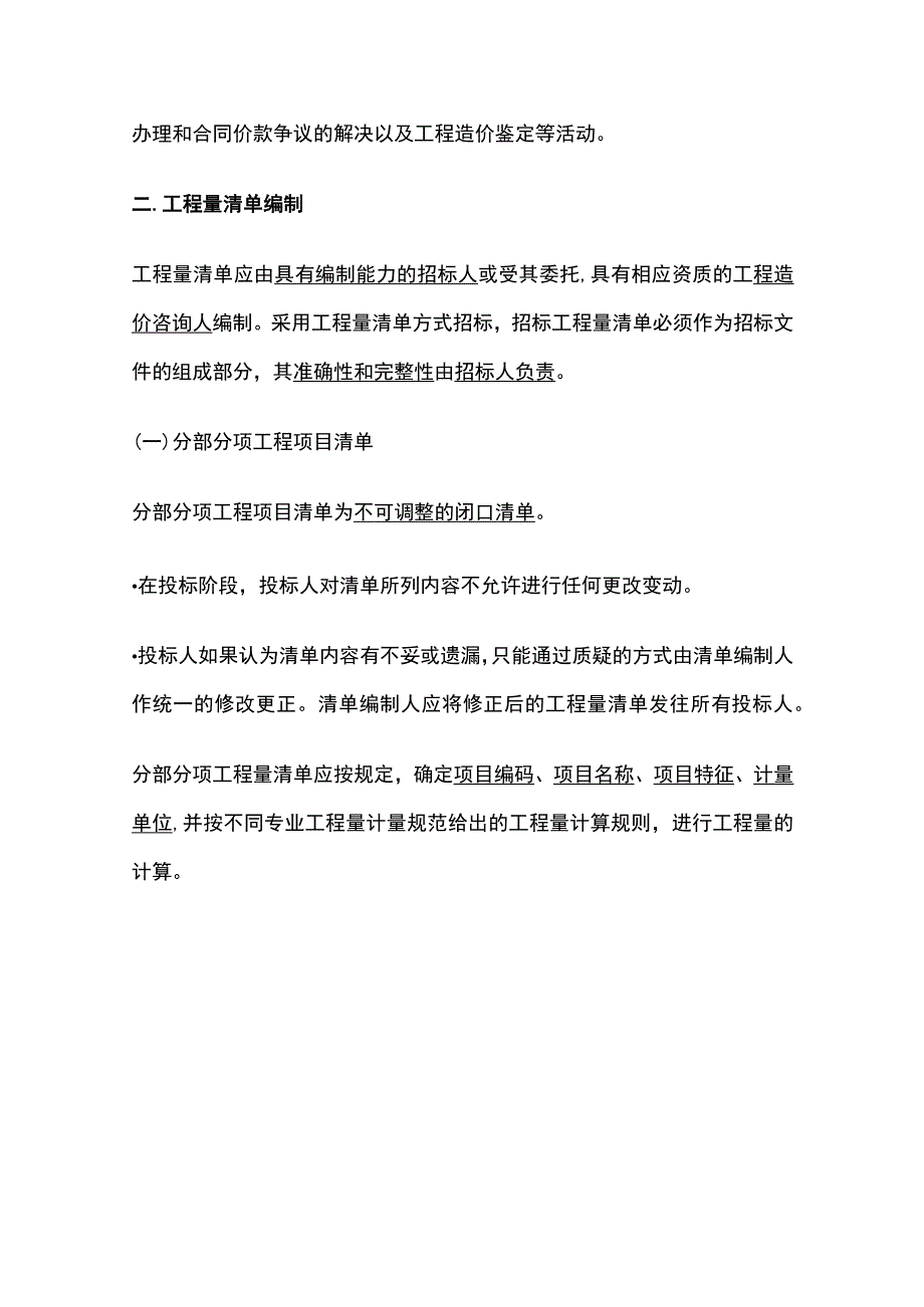 2024监理工程师《投资控制》第六章高频出题考点精细化整理全考点_第4页