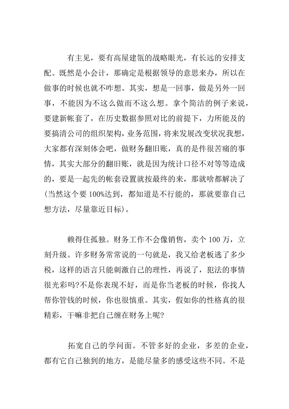 2023年精选最新财务会计个人转正工作总结4篇汇编_第3页