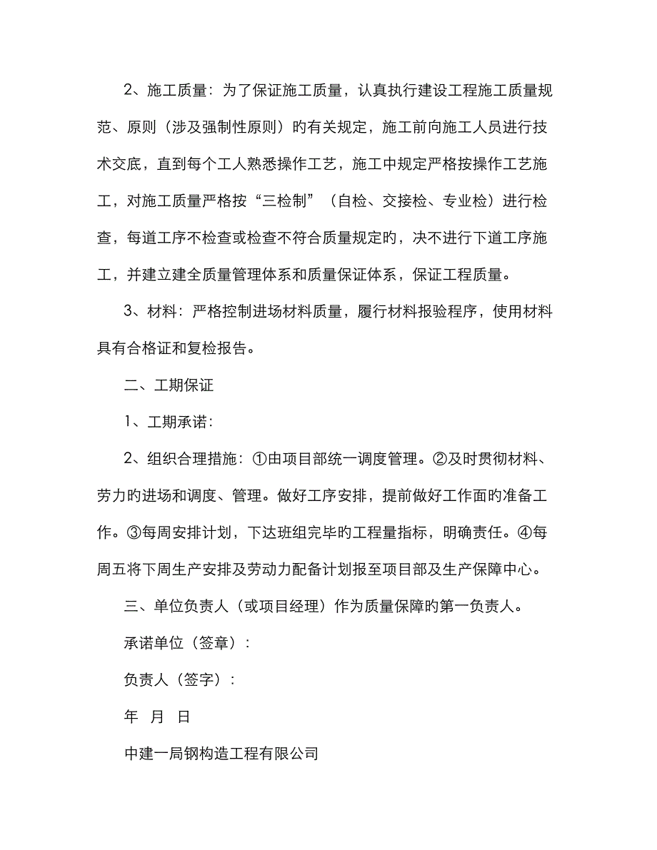 工程承诺书怎么写共篇_第4页