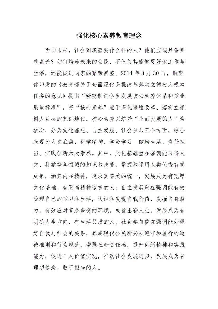 强化核心素养教育理念.docx_第1页