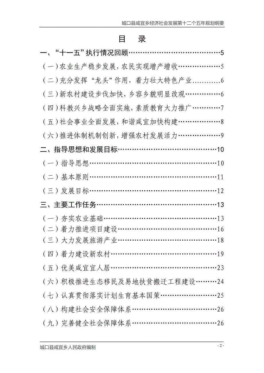 咸宜乡国民经济和社会发展第十二个五年规划纲要_第2页