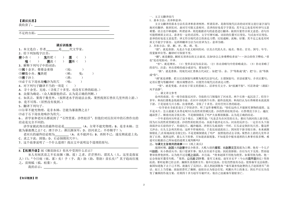 《河中石兽》导学案_第2页