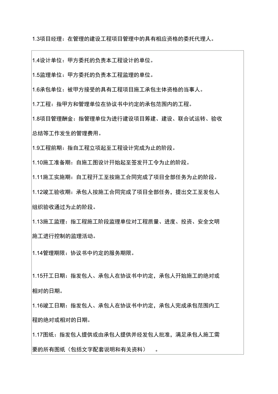 工程建设技术服务型项目管理2p()_第2页