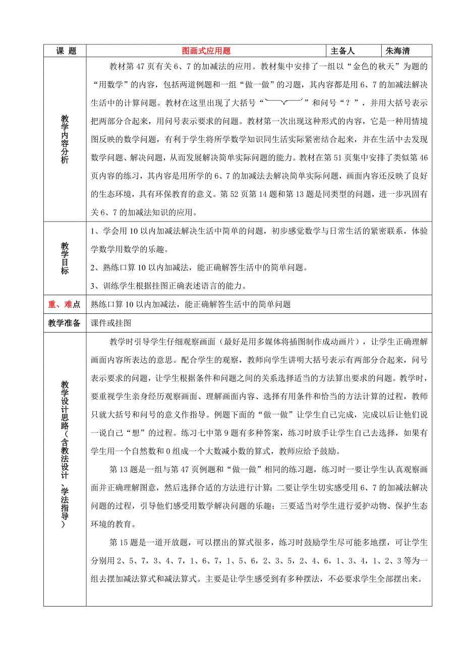 6、7的加减法解决问题（第四课时）.doc_第1页