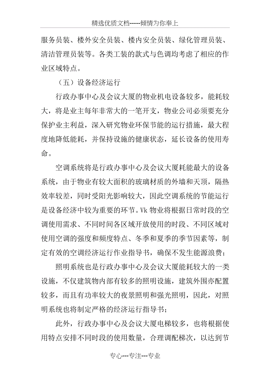 行政办事中心物业管理服务措施_第3页