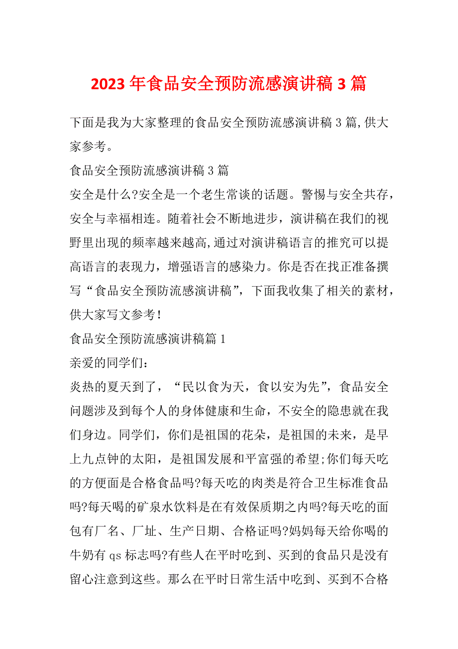 2023年食品安全预防流感演讲稿3篇_第1页