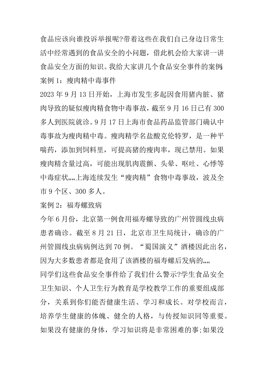 2023年食品安全预防流感演讲稿3篇_第2页