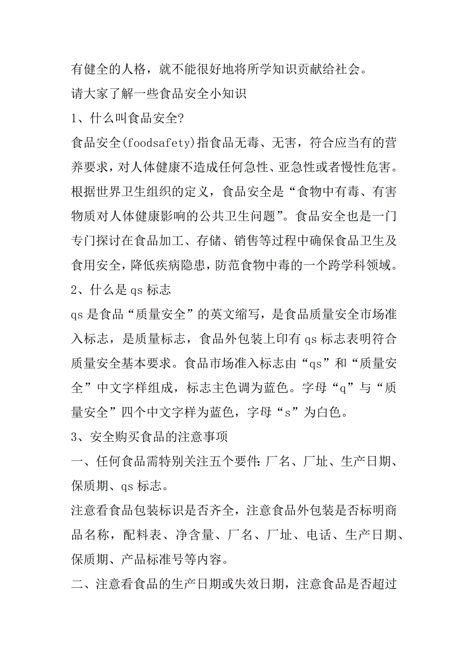 2023年食品安全预防流感演讲稿3篇_第3页