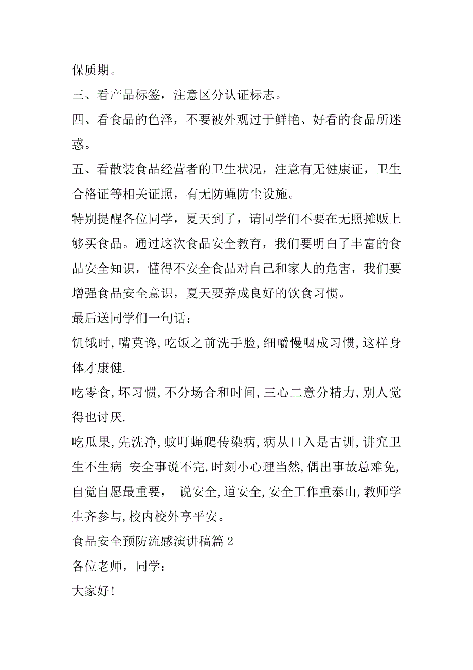 2023年食品安全预防流感演讲稿3篇_第4页