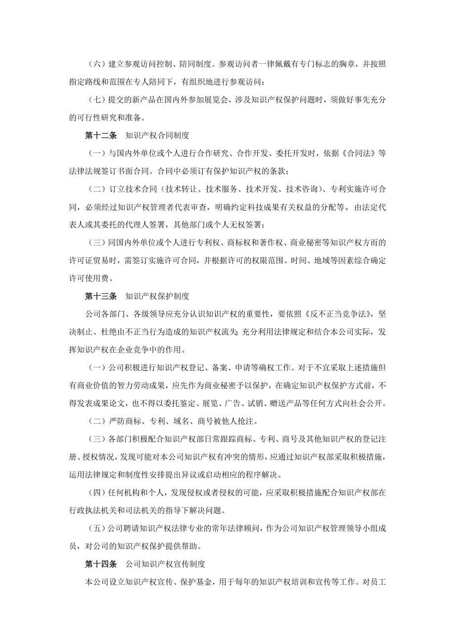 知识产权管理办法.doc_第5页